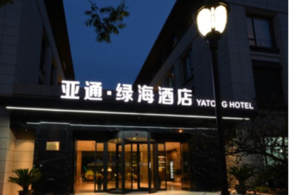 上海亚通酒店